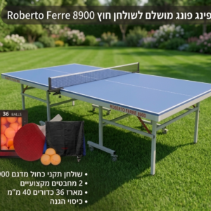 חבילת הכל כלול שולחן טניס חוץ דגם Outdoor 8900 מבית Roberto Ferre